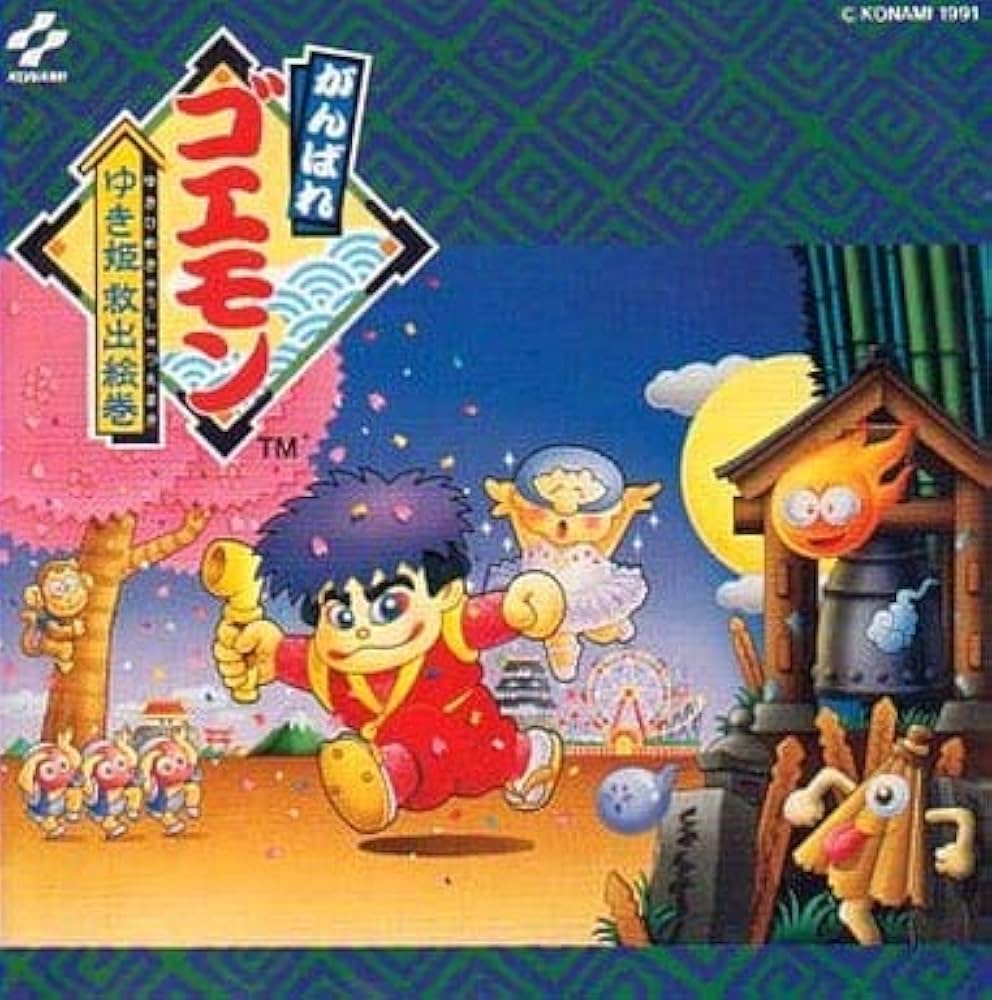 Amazon.co.jp: がんばれゴエモン ゆき姫救出絵巻: ミュージック