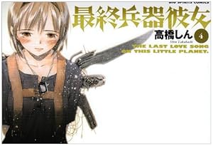 Amazon.co.jp: 最終兵器彼女 1 (ビッグコミックス) : 高橋 しん: 本