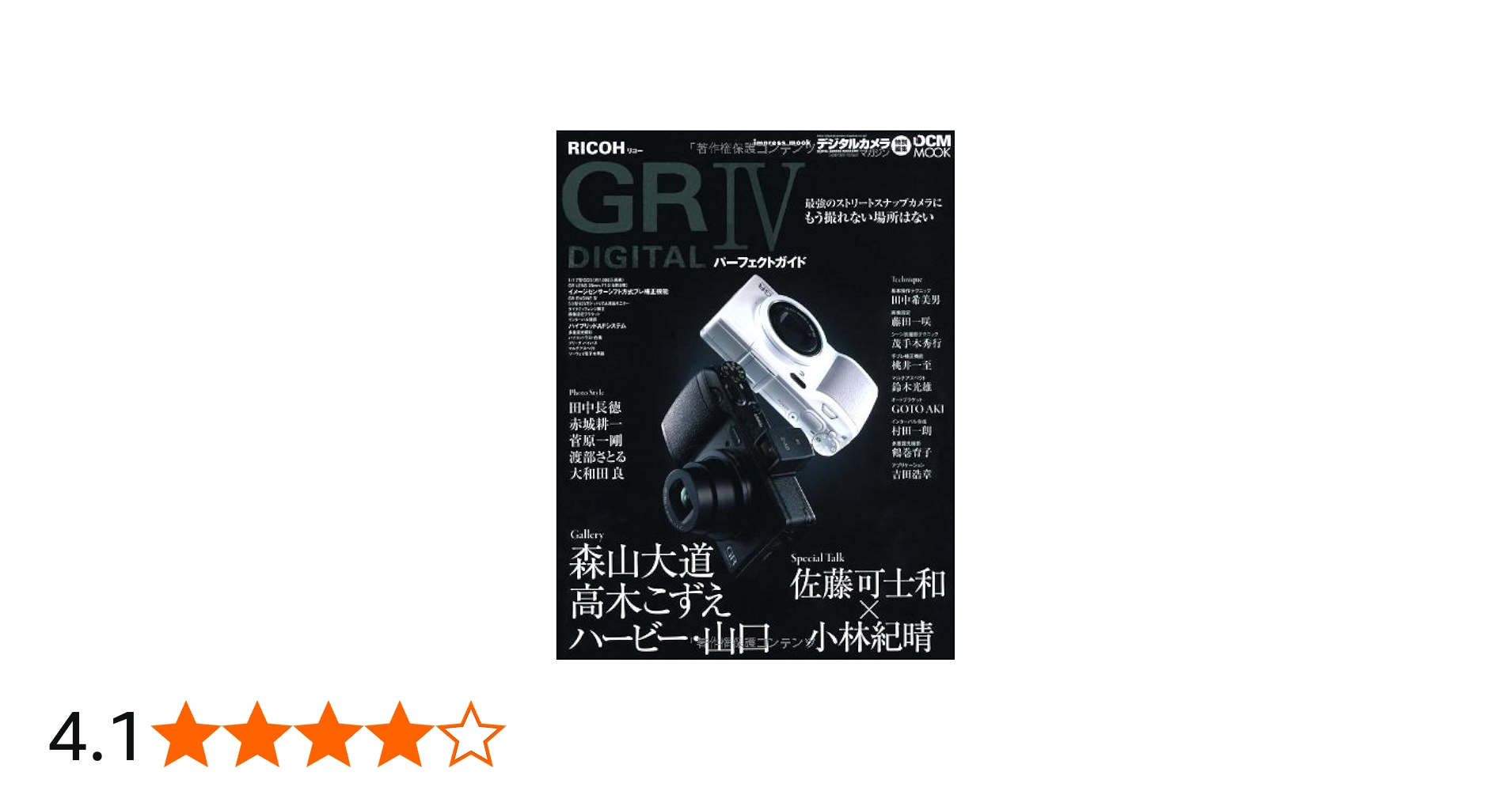 Amazon.co.jp: リコー GR DIGITAL IV パーフェクトガイド (インプレス