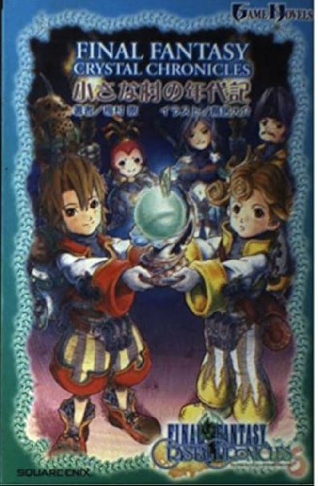 Amazon.co.jp: 小説 ファイナルファンタジー・クリスタルクロニクル