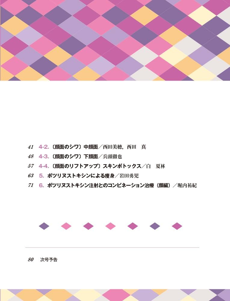 美容皮膚医学BEAUTY 第55号（Vol.7 No.3, 2024）特集：ボツリヌス