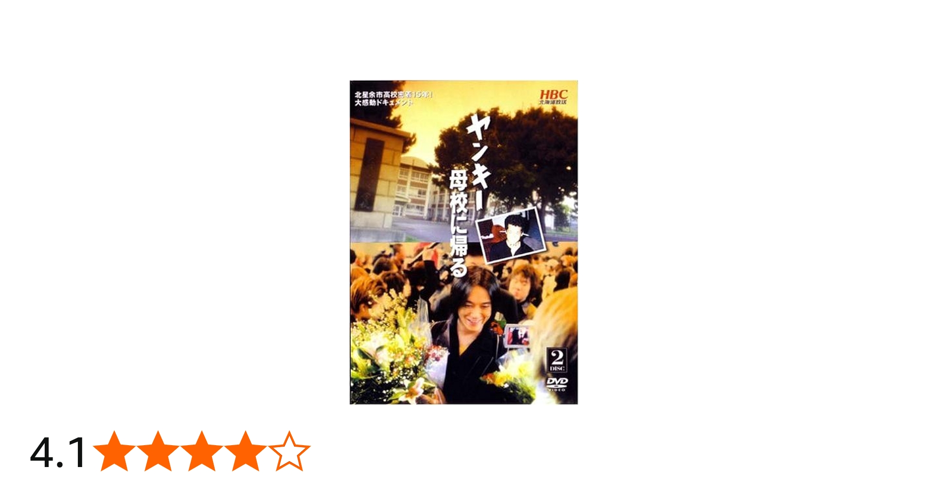 Amazon.co.jp: ヤンキー母校に帰る [DVD] : DVD