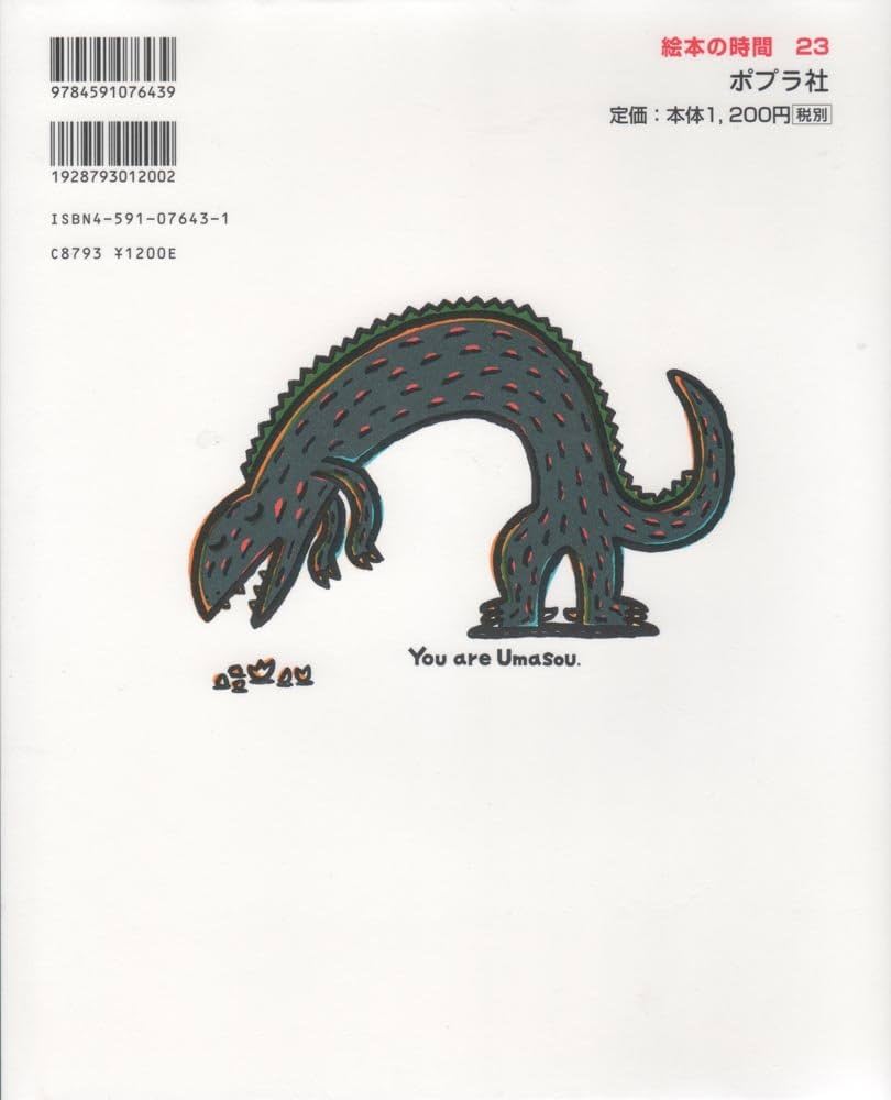 Amazon.co.jp: おまえ うまそうだな (絵本の時間 23) : 宮西 達也