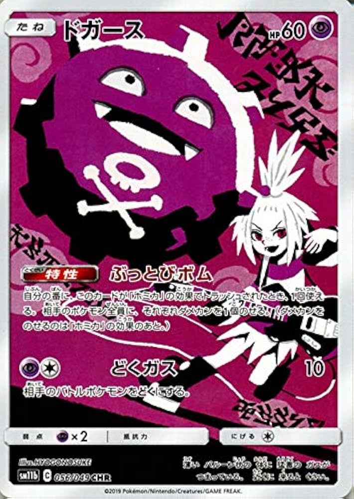 Amazon.co.jp: ポケモンカードゲーム SM11b ドリームリーグ ドガース