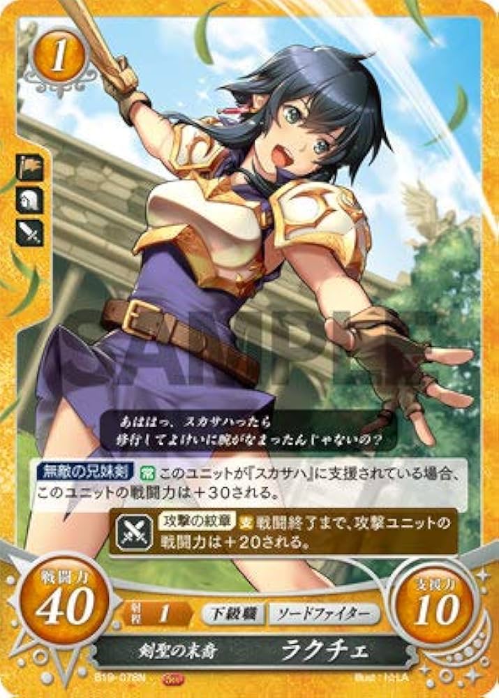 Amazon.co.jp: ファイアーエムブレム サイファ B19-078 剣聖の末裔