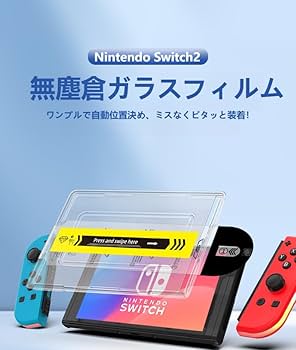 Amazon.co.jp: switch 2 保護フィルム スイッチ2 保護フィルム ガラス