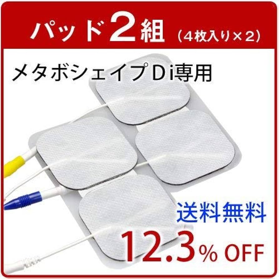 Amazon.co.jp: 【正規品】メタボシェイプ Di 用粘着パッド2組（4枚入り