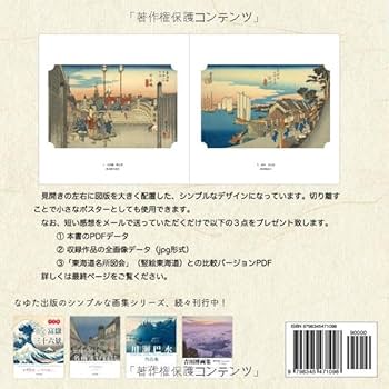 東海道五十三次画集 歌川広重の浮世絵（全55図収録） : なゆた出版