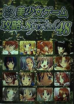 Amazon.co.jp: パソコン美少女ゲーム攻略Special 48 : ターニング
