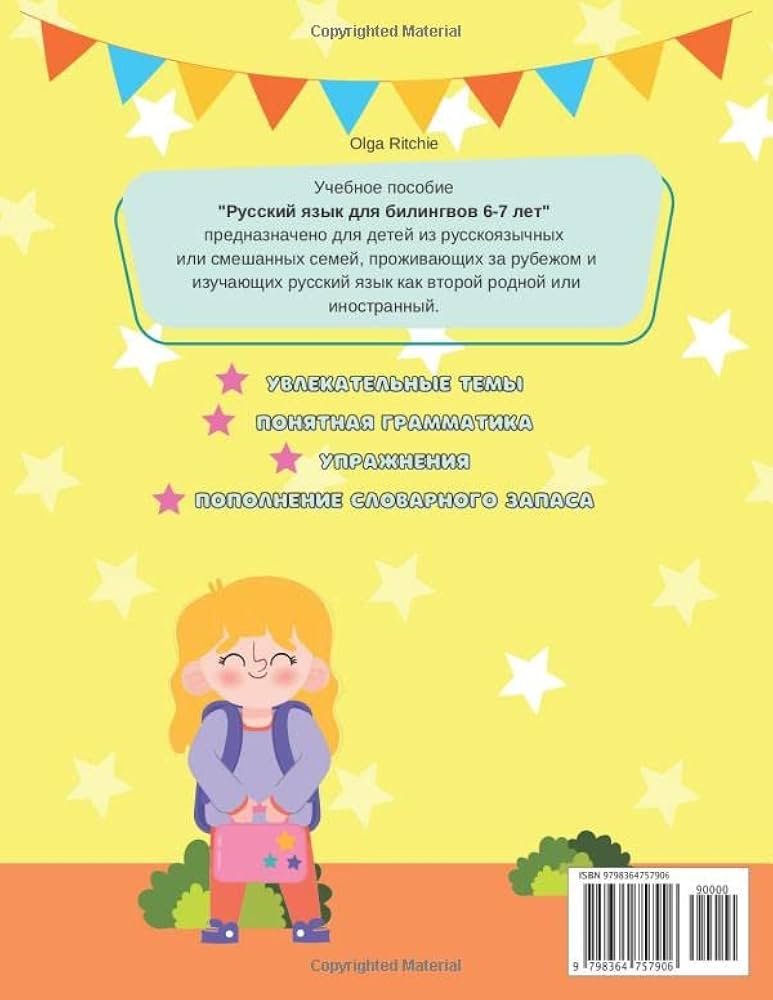 Русский язык для билингвов 6-7 лет Учебное пособие Грамматика