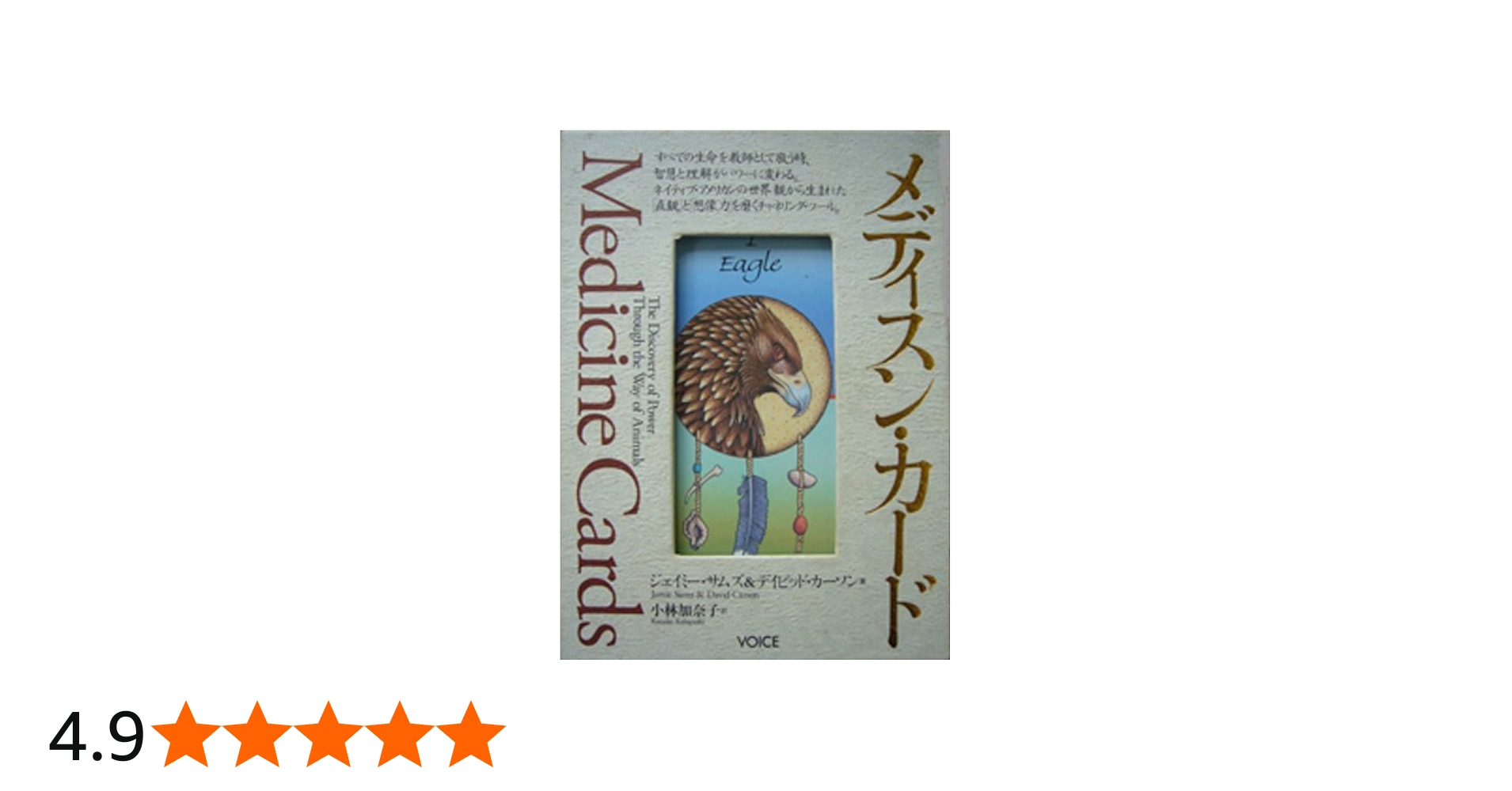 Amazon.co.jp: メディスン・カード : ジェイミー・サムズ, デイビッド