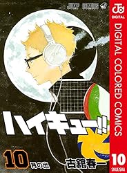 Amazon.co.jp: ハイキュー!! カラー版 43 (ジャンプコミックスDIGITAL