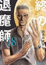 Amazon.co.jp: 終の退魔師 ―エンダーガイスター―＜無修正ver.＞（20