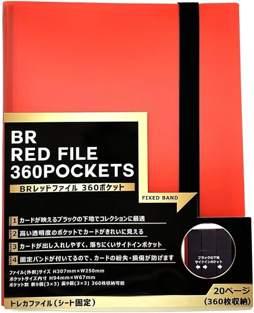 Amazon.co.jp: BRレッドファイル 360ポケット シート固定 カード