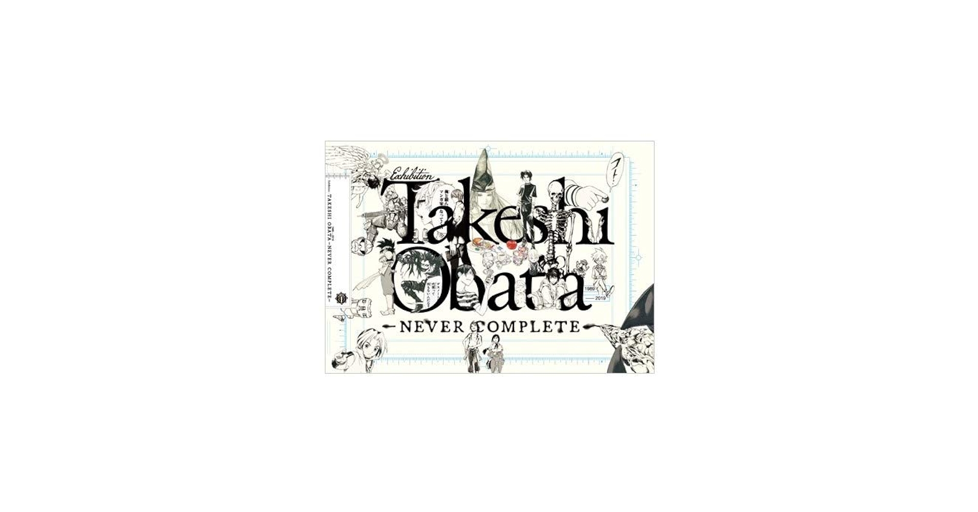 Amazon.co.jp: 画業30周年記念 小畑健展 NEVER COMPLETE 展覧会限定