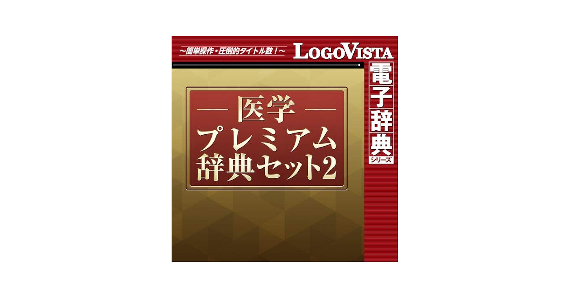 医学大辞典二冊セット 最新医学大辞典第3版 | 最新医学大辞典編集委員