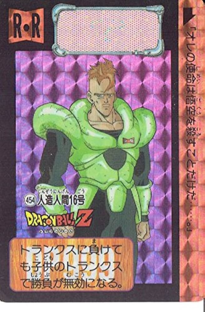 Amazon.co.jp: ドラゴンボールZ 人造人間16号 454 カードダス 本弾