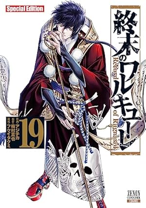 終末のワルキューレ (7) (ゼノンコミックス) | アジチカ, 梅村真也