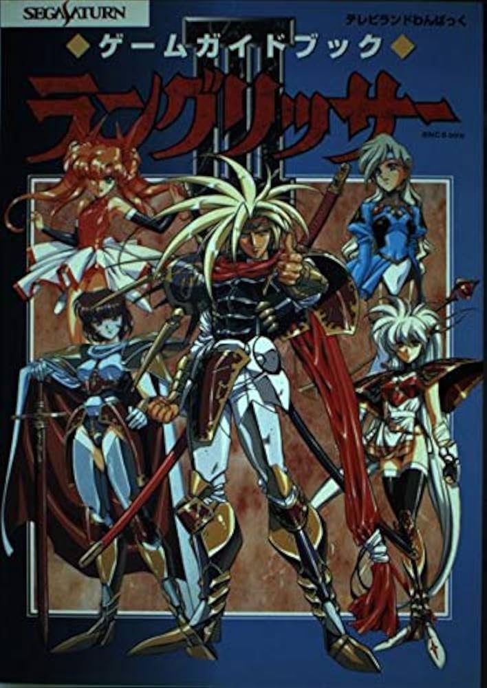 Amazon.co.jp: ラングリッサー3 ゲームガイドブック : 本