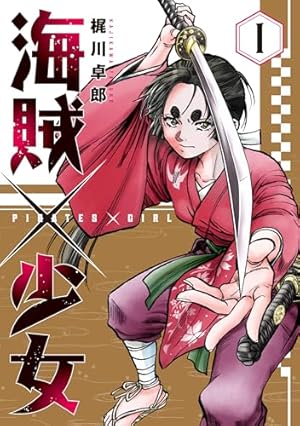 信長のシェフ 37巻 (芳文社コミックス) | 梶川卓郎 | クッキング