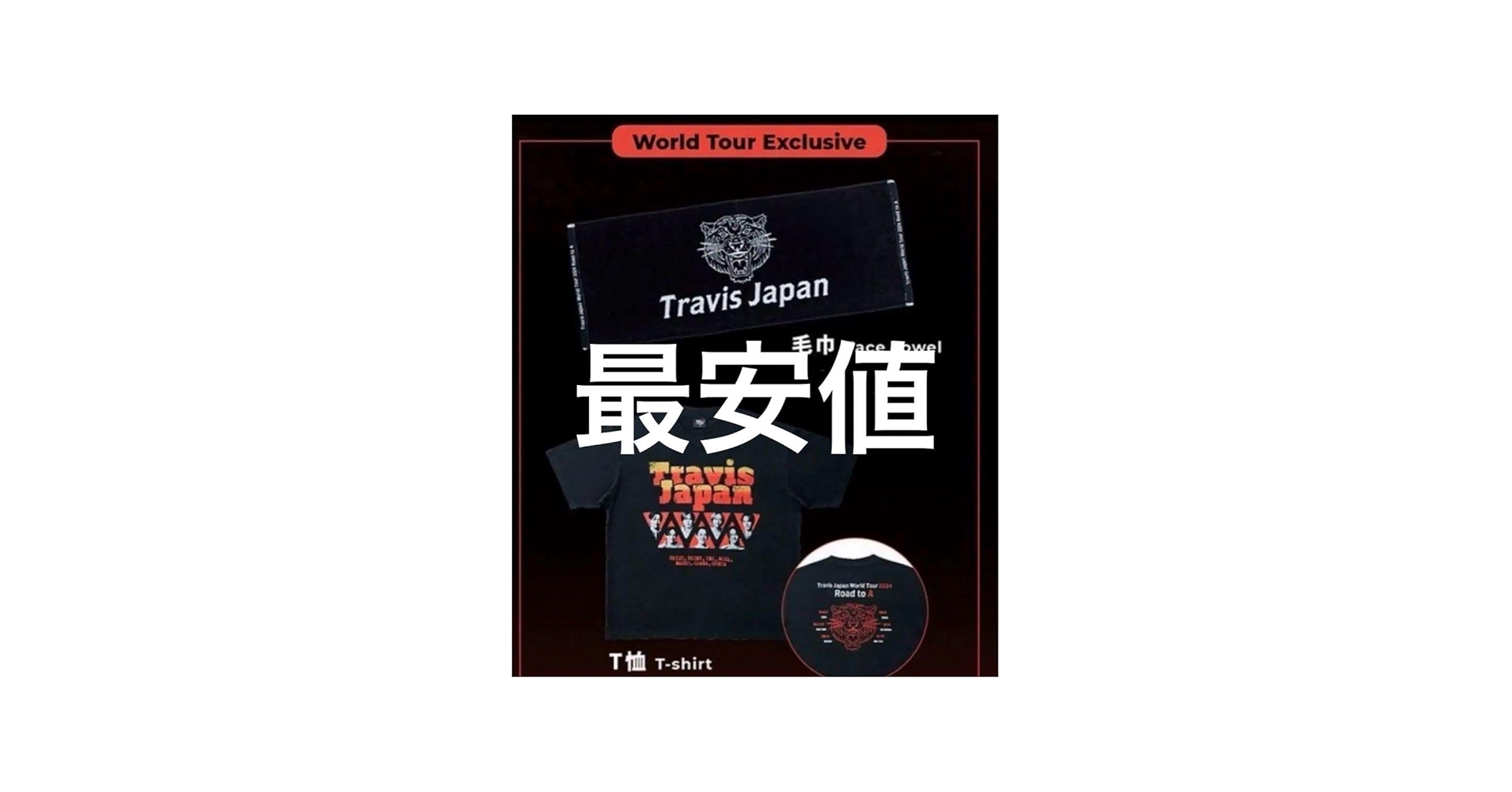 Amazon.co.jp: Travis Japan ワールドツアーグッズ Tシャツタオル