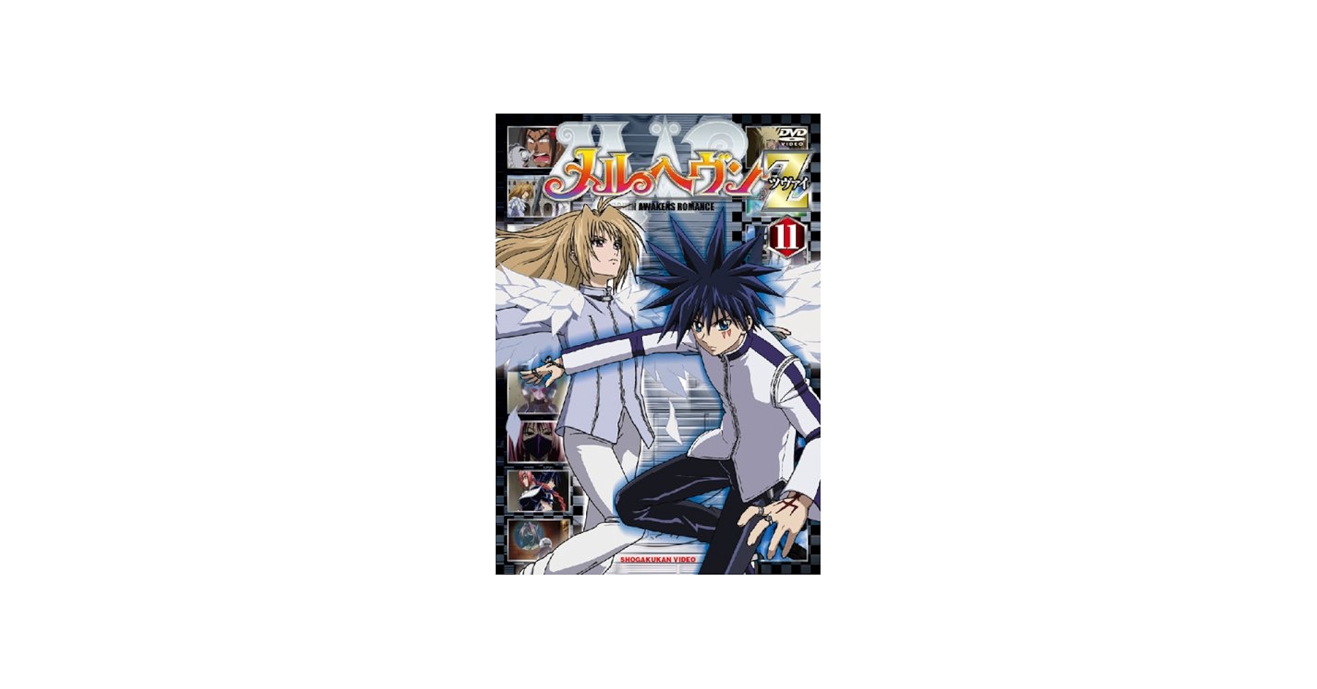 Amazon.co.jp: メルヘヴンZ（ツヴァイ）11 [DVD] : くまいもとこ, 銀河