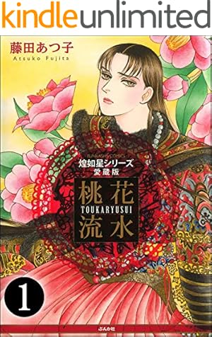 まんがグリム童話 金瓶梅 （41） | 竹崎真実 | 女性マンガ | Kindle