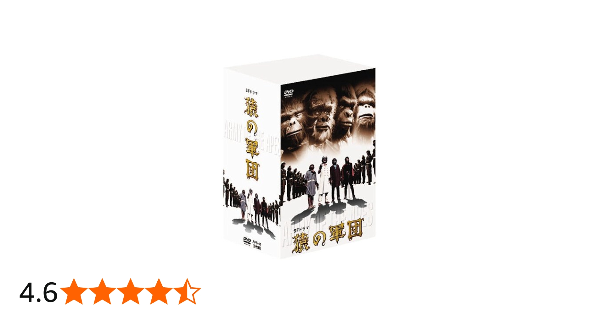 Amazon.co.jp: SFドラマ 猿の軍団 デジタルリマスター版 DVD-BOX