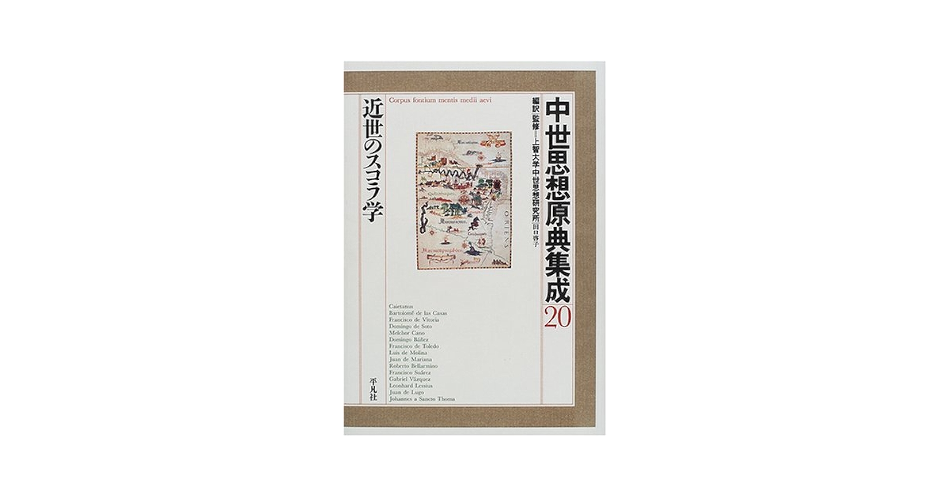 中世思想原典集成〈20〉近世のスコラ学 : Amazon.es: Libros