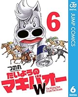 たいようのマキバオーW (全20巻) Kindle版
