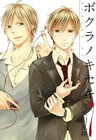 ボクラノキセキ (全33巻) Kindle版