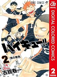 Amazon.co.jp: ハイキュー!! カラー版 29 (ジャンプコミックスDIGITAL