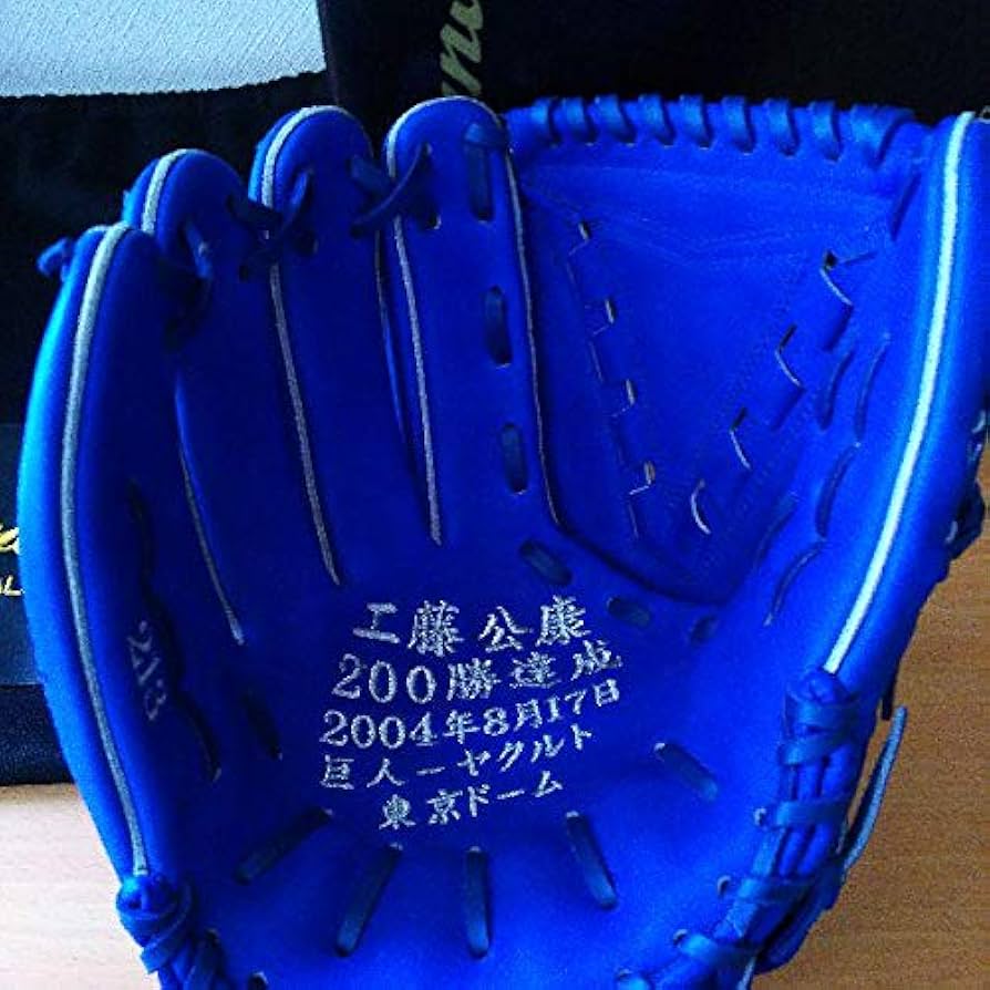 Amazon.co.jp: 工藤公康200勝達成記念グローブ : おもちゃ
