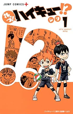 れっつ! ハイキュー!? 5 (ジャンプコミックス) | レツ |本 | 通販 | Amazon