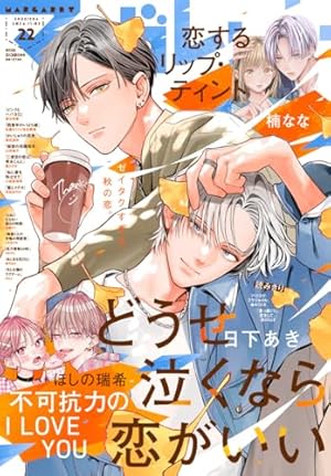 Amazon.co.jp: マーガレット 2023年5号 eBook : マーガレット編集部