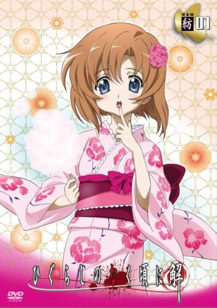 Amazon.co.jp: ひぐらしのなく頃に解 捜査録 -紡- file.01〈初回限定版