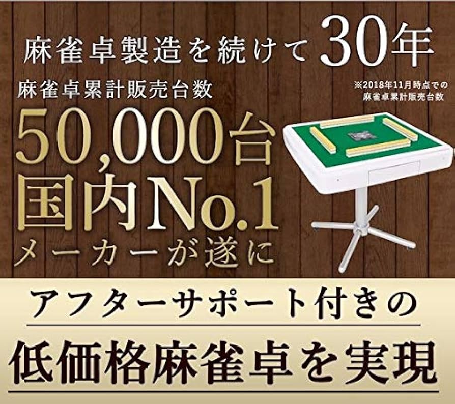 アモス 麻雀卓用テーブルボード全自動麻雀卓 AMOS JPシリーズ 専用