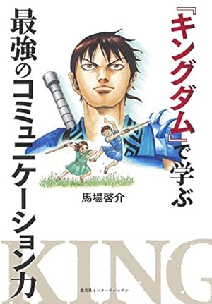 キングダム公式ガイドブック 覇道列紀 (ヤングジャンプコミックス