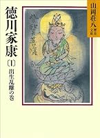 徳川家康 (全26巻) Kindle版