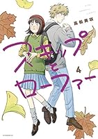 スキップとローファー (全12巻) Kindle版