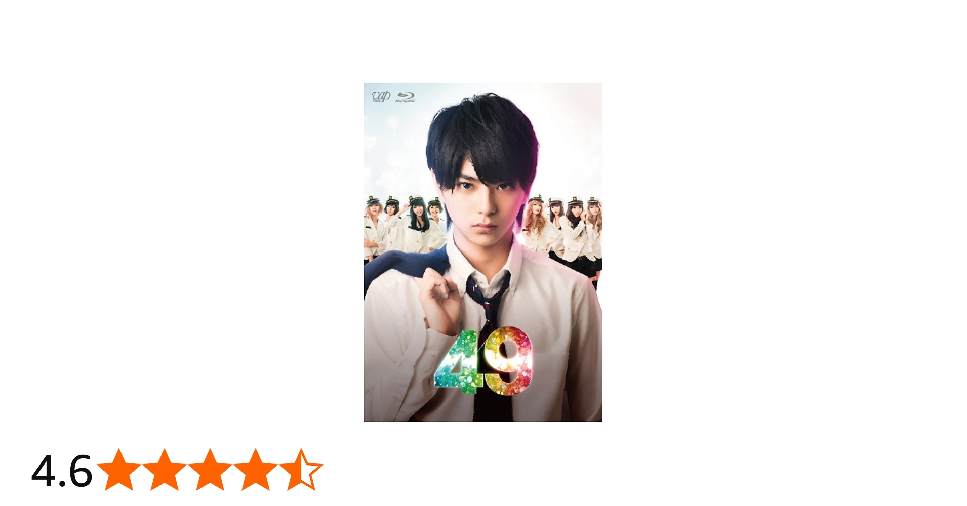 Amazon.co.jp: 49 Blu-ray BOX豪華版[初回限定生産] : 佐藤勝利(Sexy