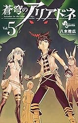Amazon.co.jp: 蒼穹のアリアドネ（22） (少年サンデーコミックス