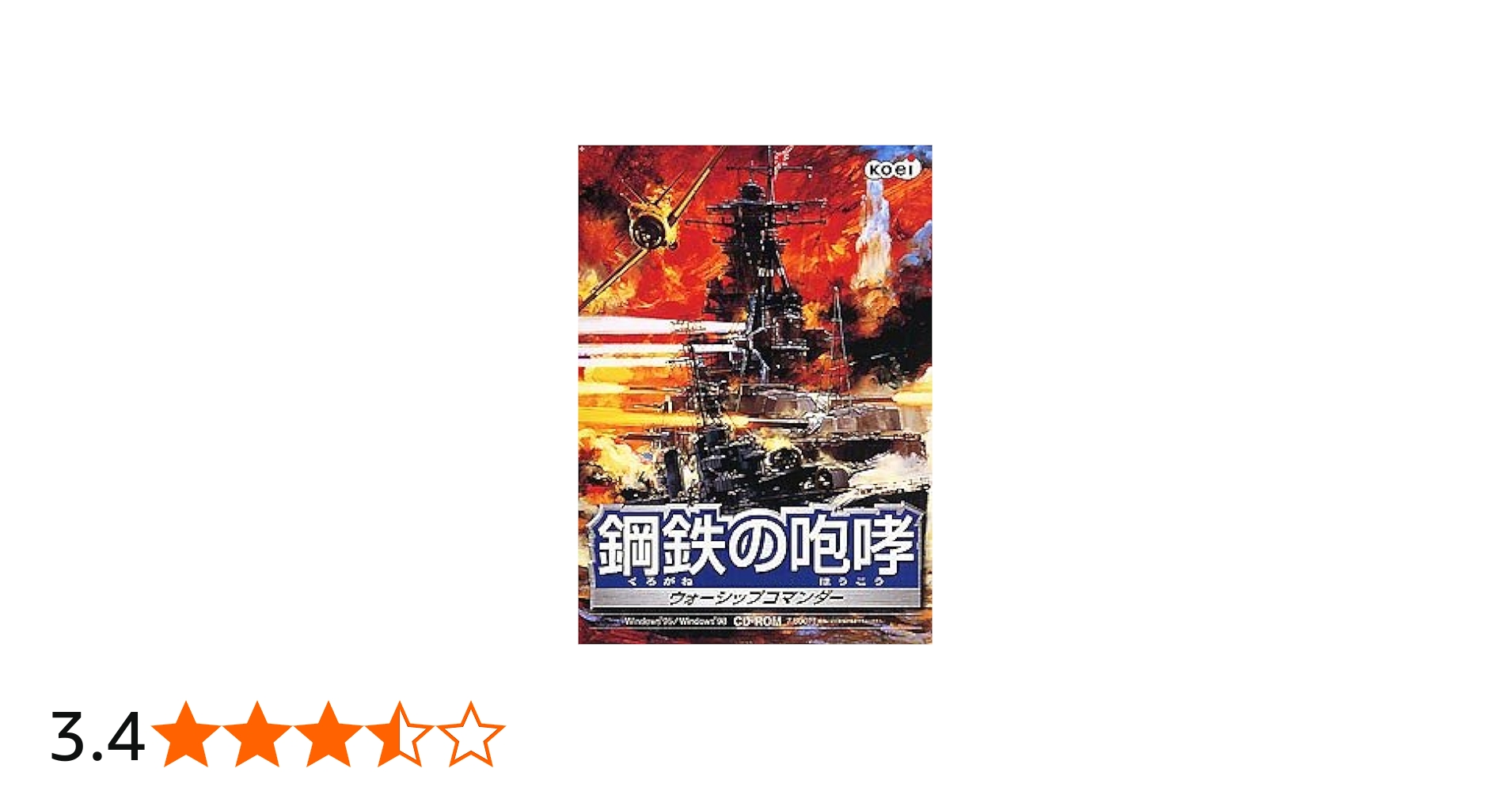 Amazon.co.jp: 鋼鉄の咆哮 : Software