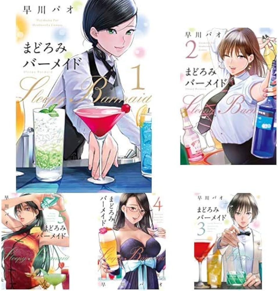 まどろみバーメイド 1-8巻 新品セット |本 | 通販 | Amazon