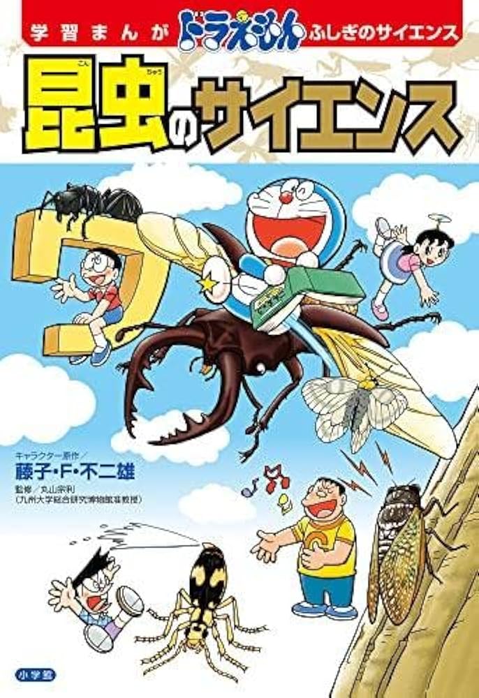 学習まんが ドラえもん ふしぎのサイエンス 全7冊セット | 藤子・F