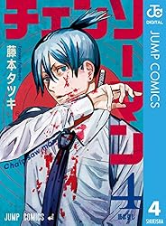 Amazon.co.jp: チェンソーマン 23 (ジャンプコミックスDIGITAL) 電子