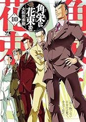 Amazon.co.jp: 角栄に花束を 1 (ヤングチャンピオン・コミックス