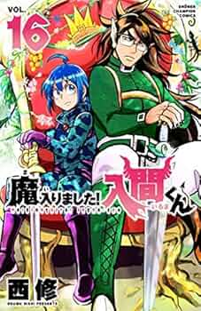 魔入りました!入間くん コミック 1-16巻セット [コミック] 西修 |本