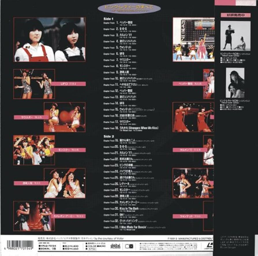 Amazon.co.jp: ピンクレディーのすべて~スター誕生からさ [Laser Disc