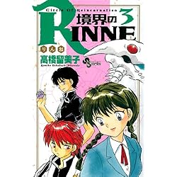 Amazon.co.jp: 境界のRINNE 全40巻セット : 本